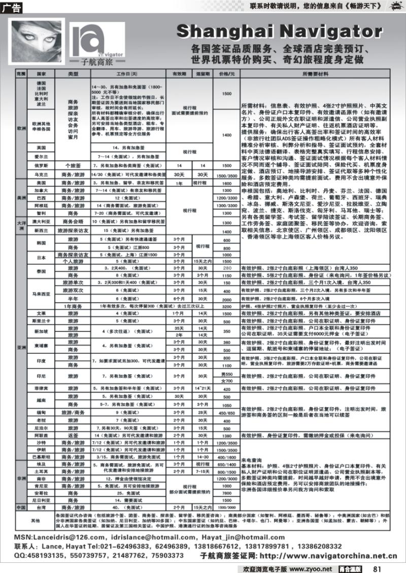 81  NavigtorChina子航商旅网-全球签证酒店地接机票