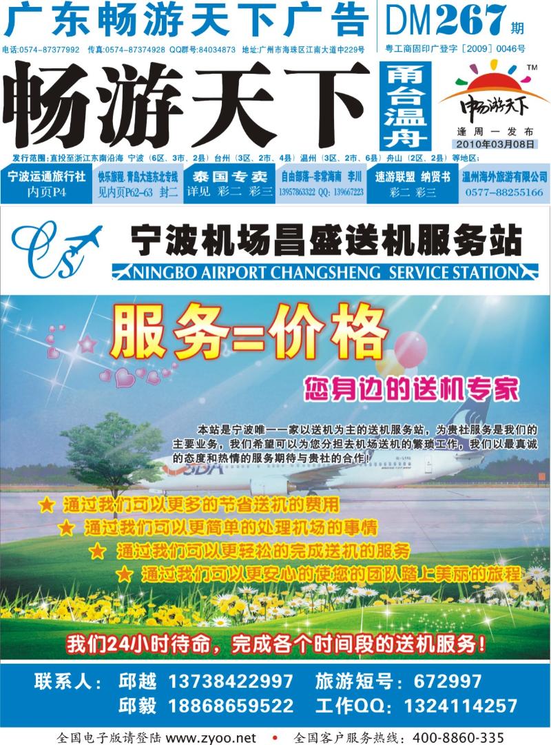 封底：宁波昌盛送机●您身边的送机专家