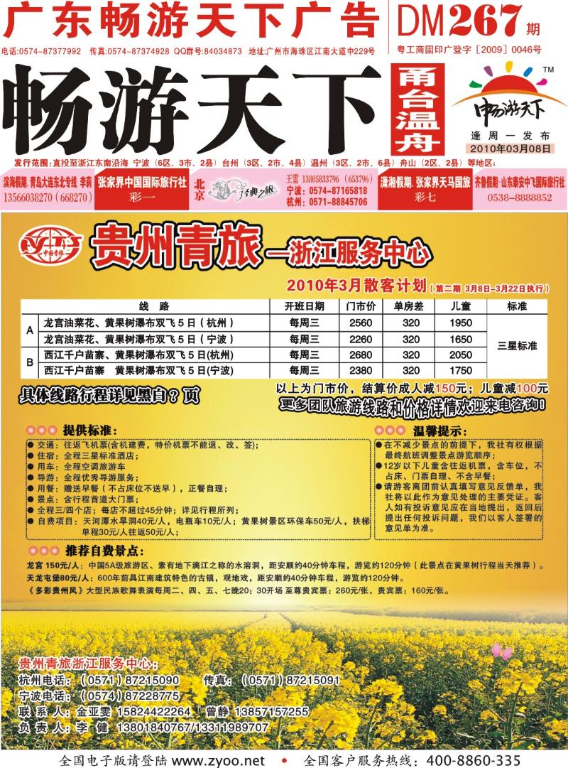 封面：贵州青旅--浙江服务中心