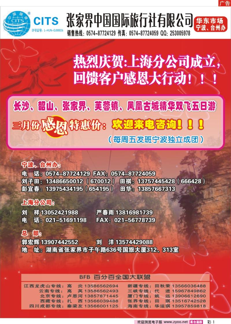彩1  张家界中国国际旅行社