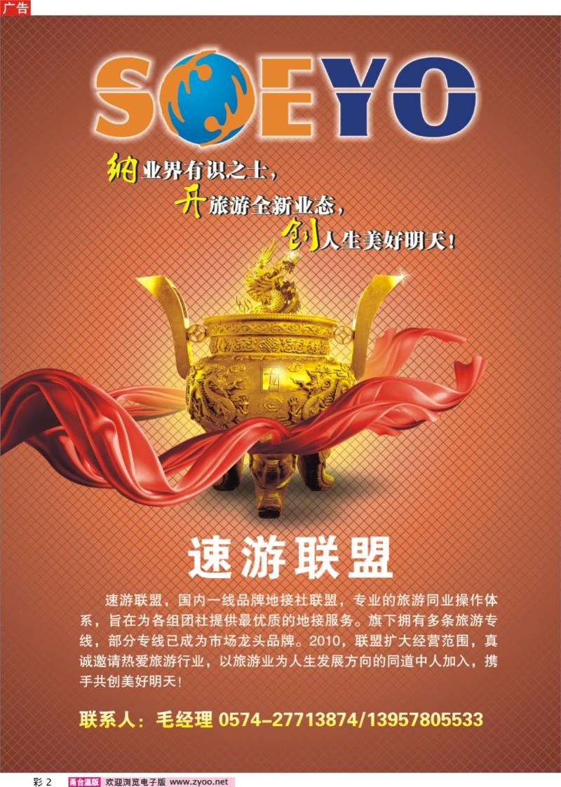 彩2  速游联盟 纳贤书