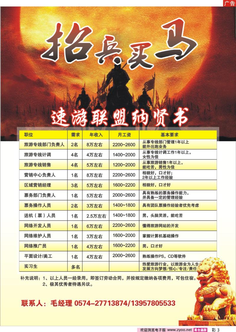 彩3  速游联盟 纳贤书