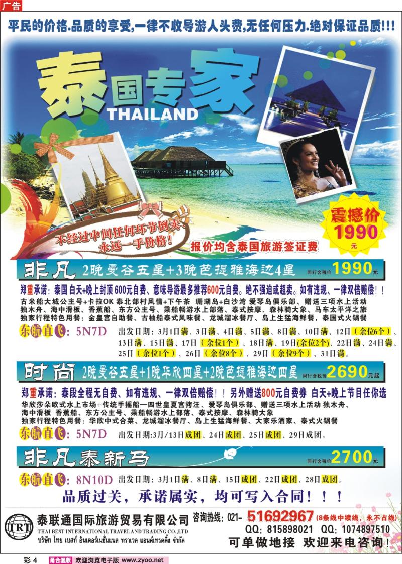彩4  泰联通国际旅行社——泰国专家