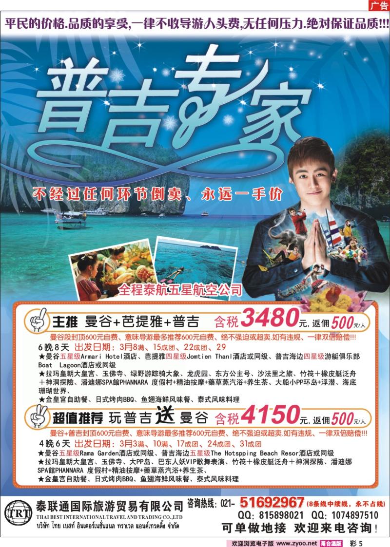 彩5  泰联通国际旅行社——普吉专家