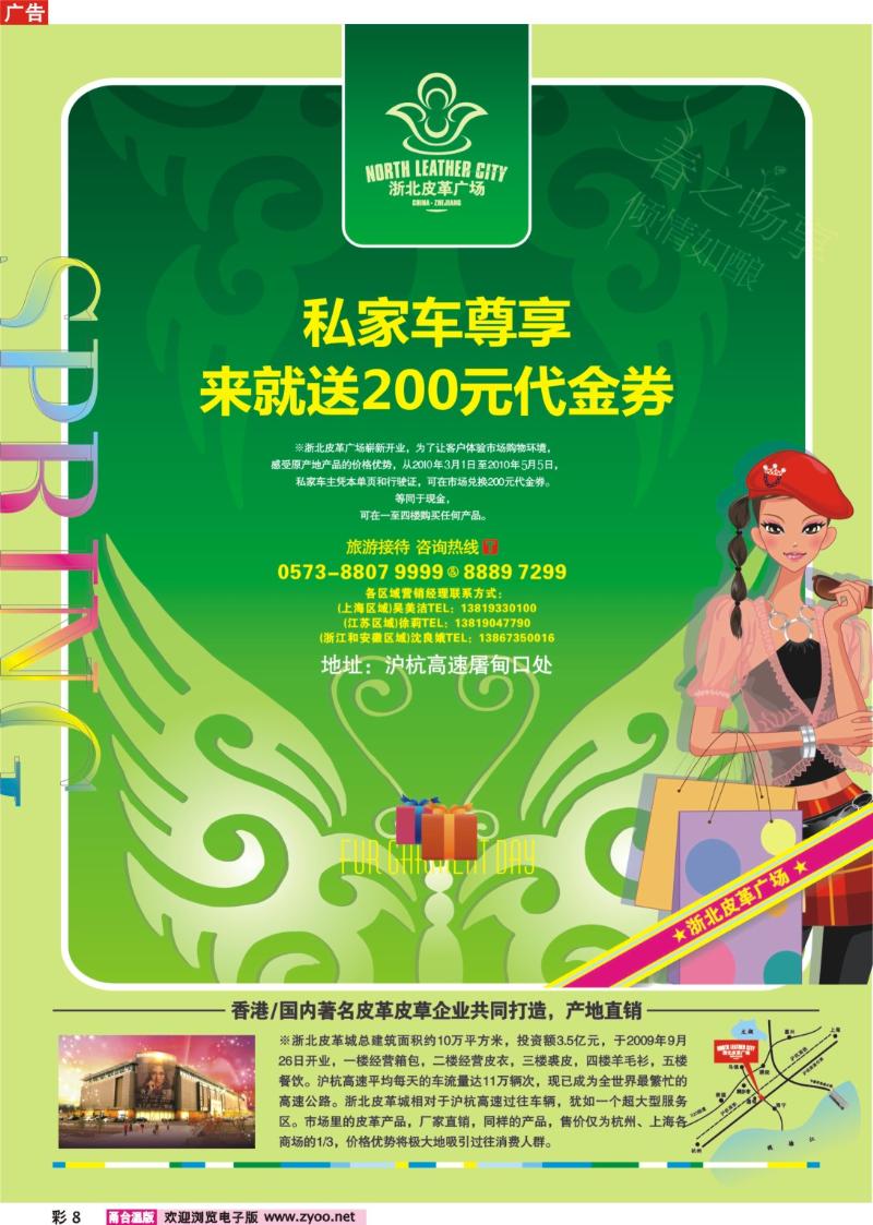 彩8  浙北皮革广场