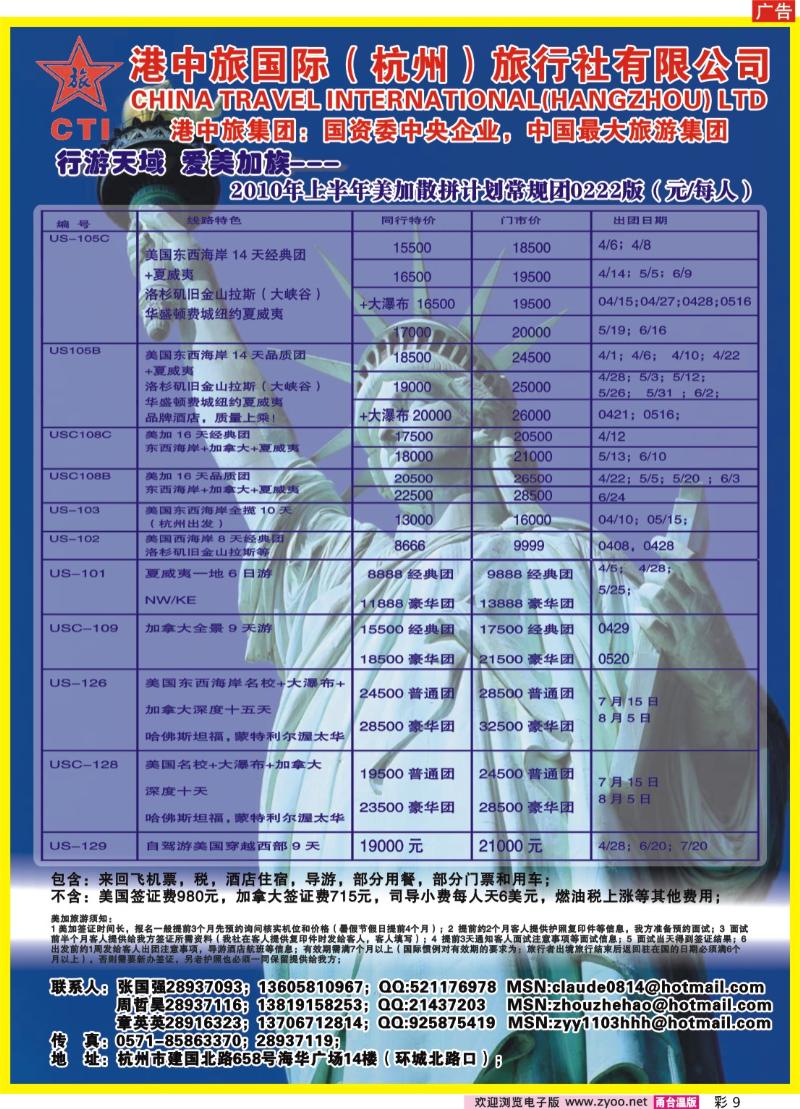 彩9  港中旅●爱美加族美加计划