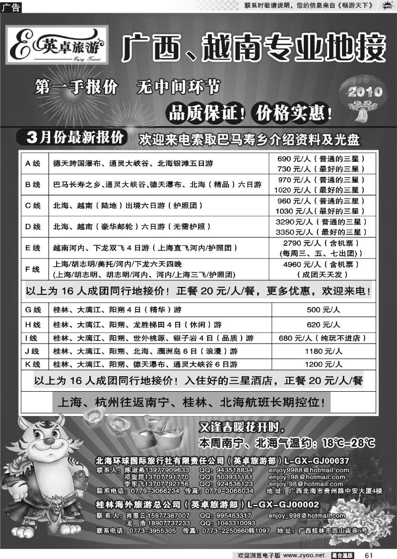 61  英卓旅游●广西越南专线