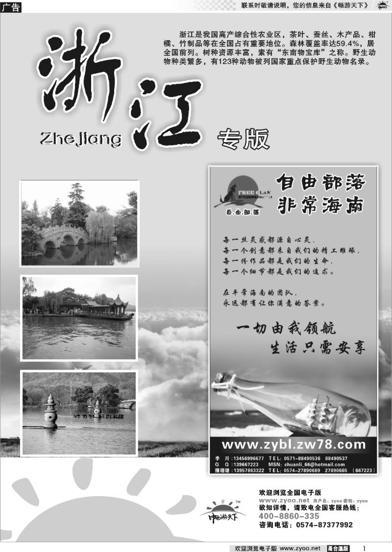 1  浙江专版   自由部落-非常海南