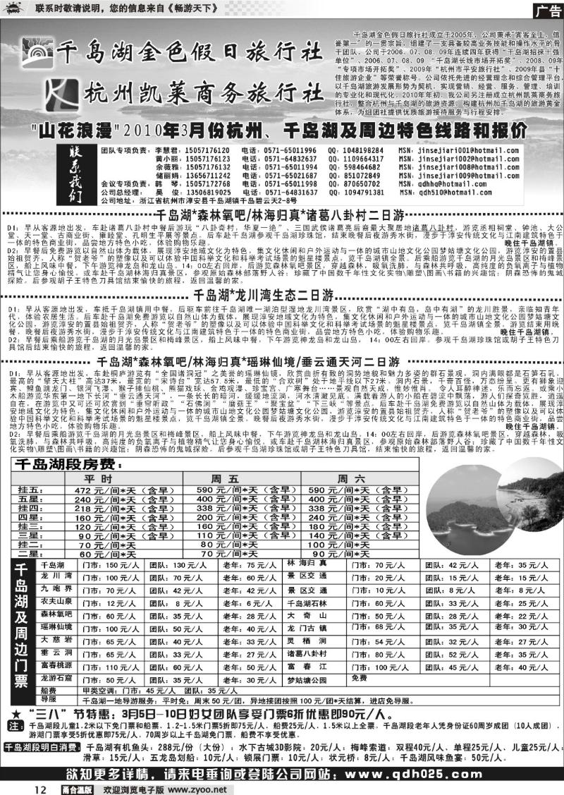 12  千岛湖金色假日旅行社