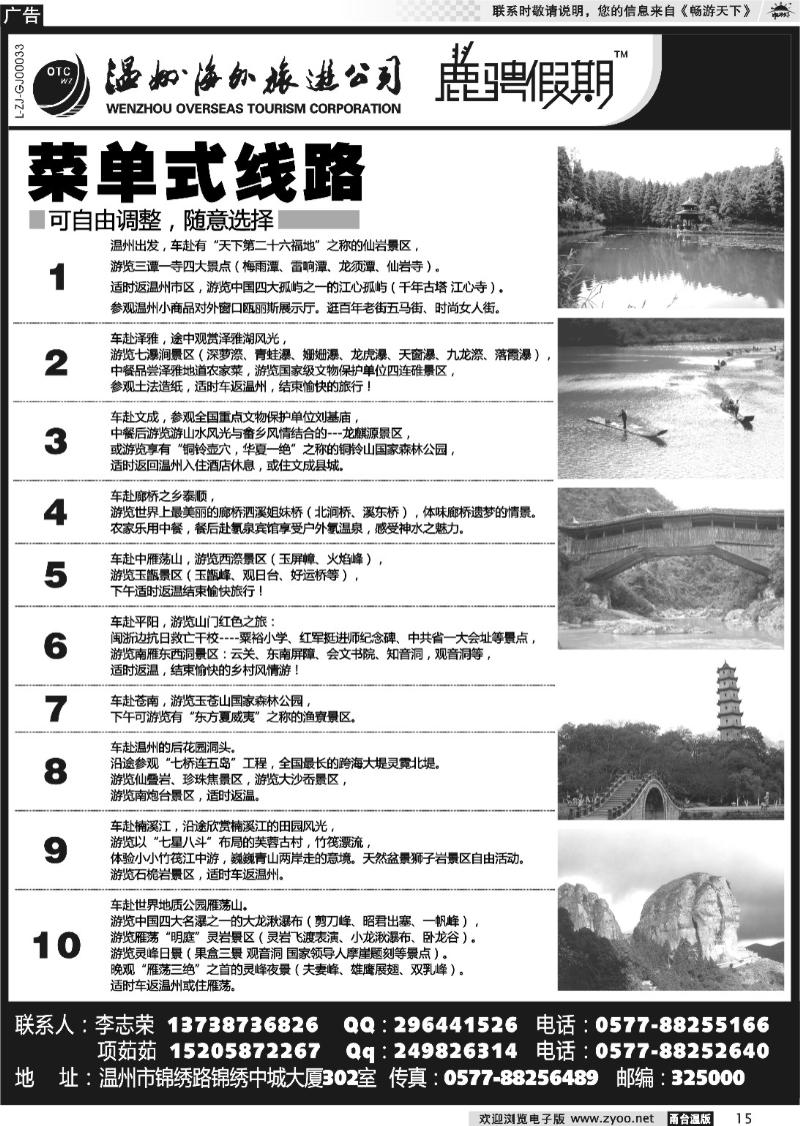 15  温州海外旅游有限公司