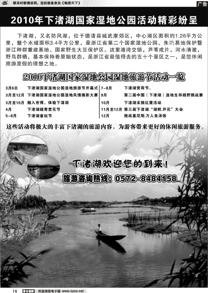 16  德清下渚湖旅游风景区