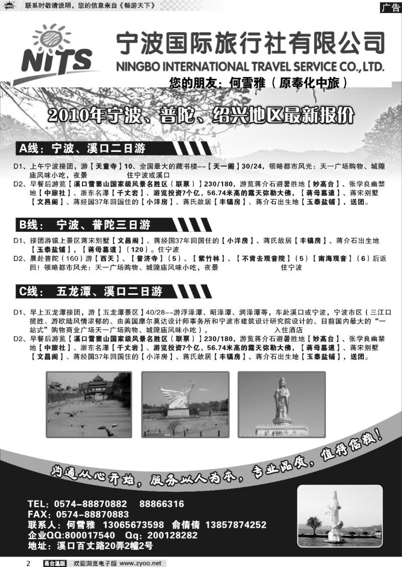 2  宁波国际旅行社-何雪雅