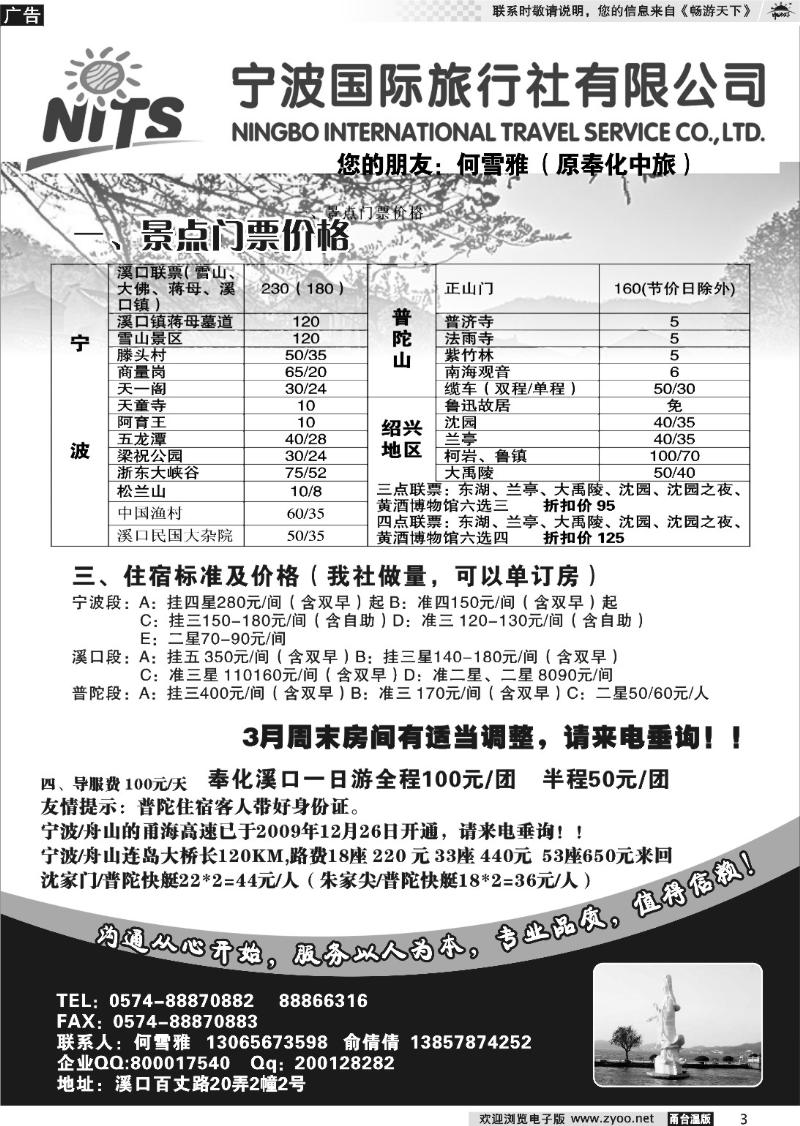 3  宁波国际旅行社-何雪雅