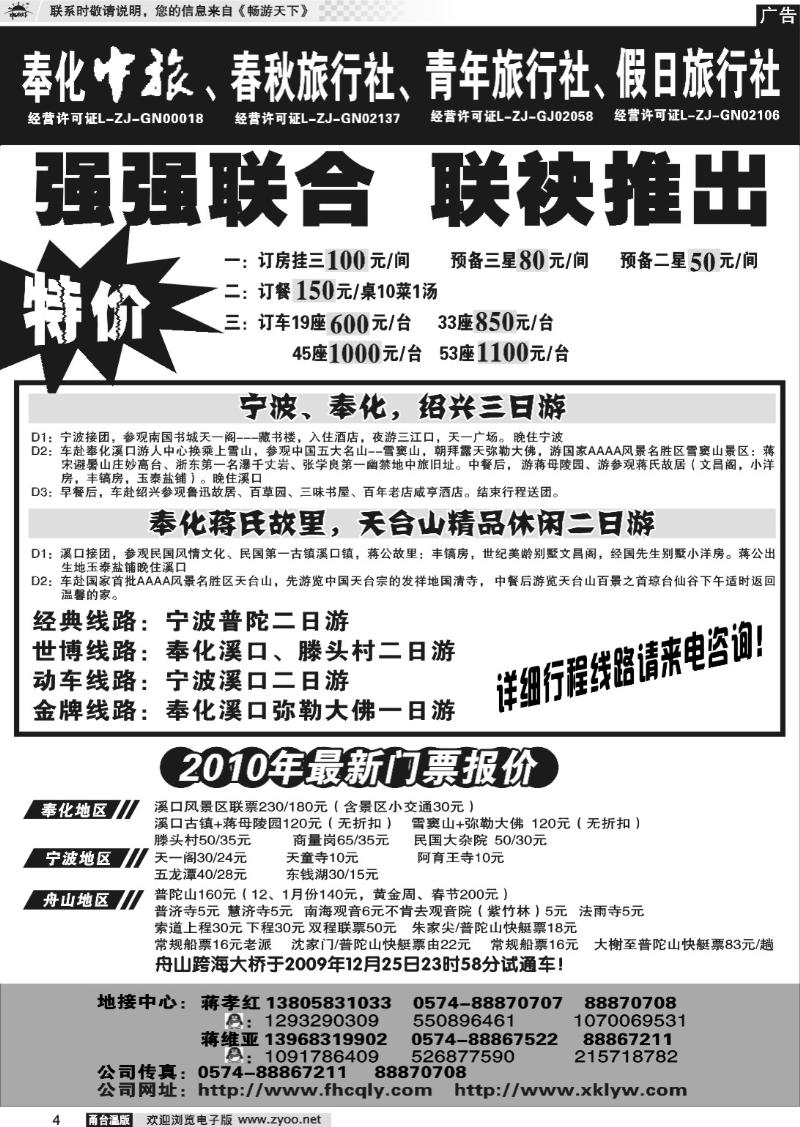 4  奉化春秋、青年、中国、假日旅行社