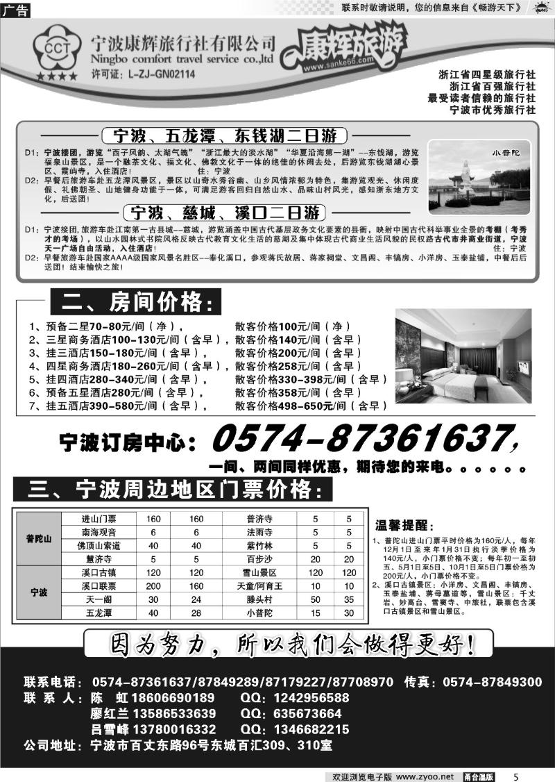 5  宁波康辉旅行社