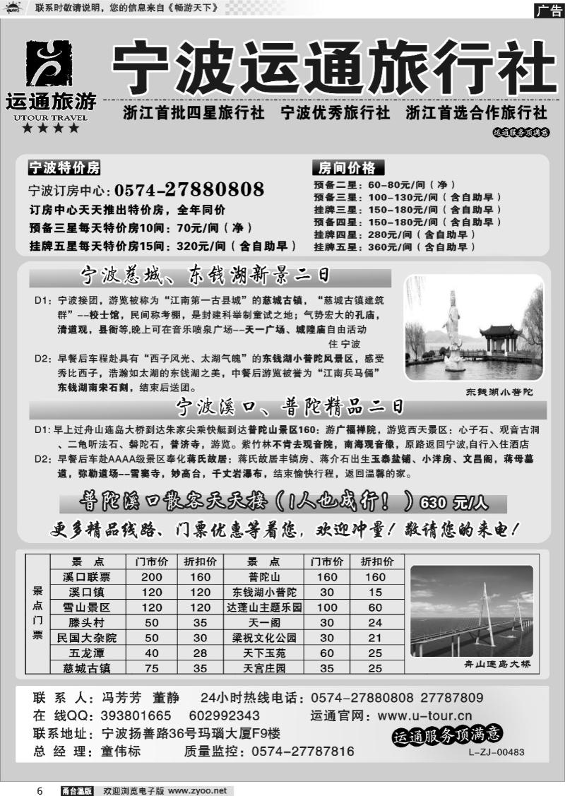 6  宁波最佳地接社-运通旅行社