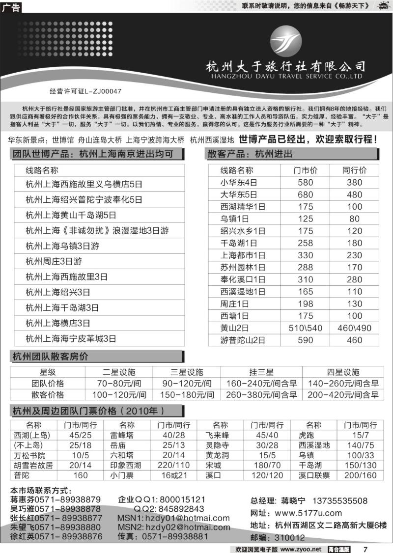 7  杭州大于旅行社