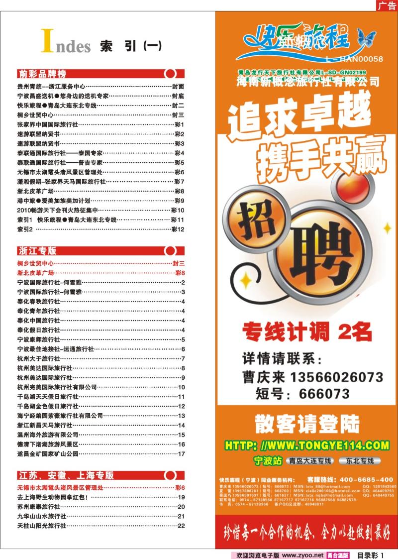 267期  甬台温版目录1