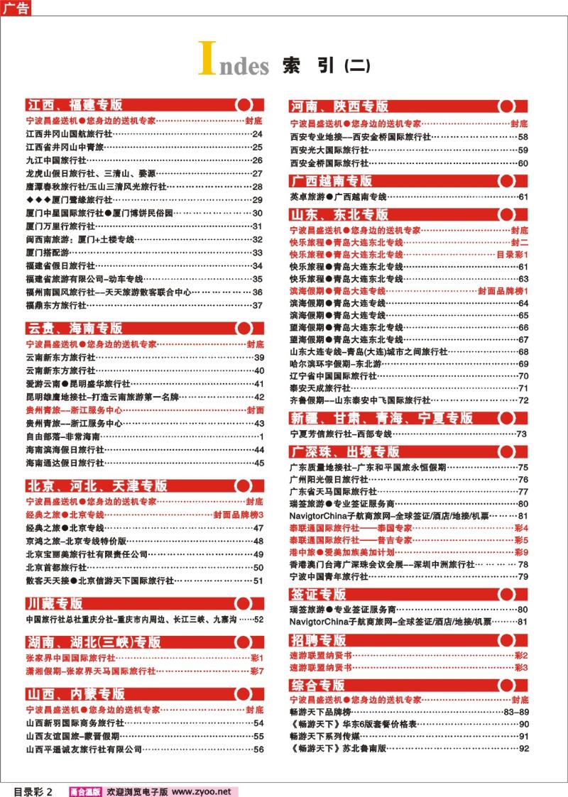 267期  甬台温版目录2
