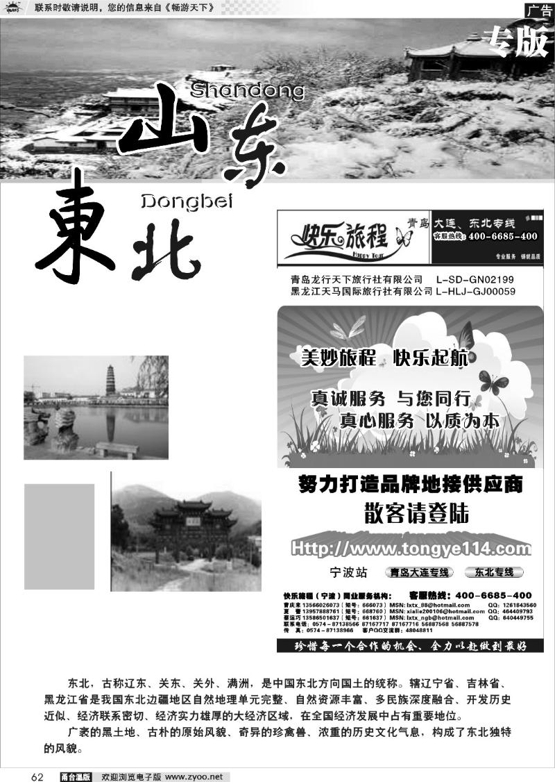 62 山东、东北专版-快乐旅程