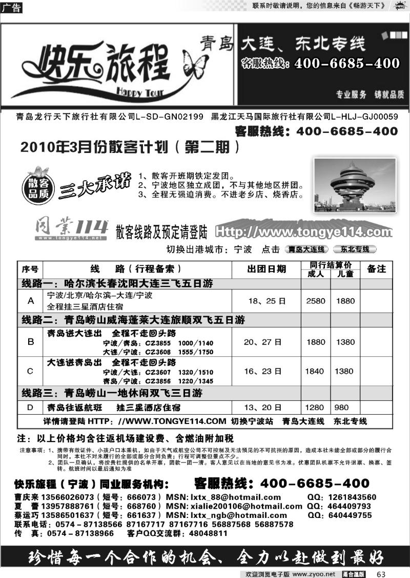 63  快乐旅程●青岛大连东北专线