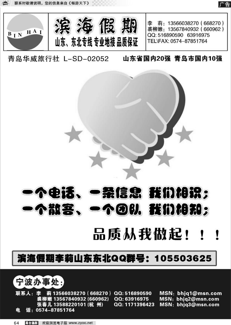 64  滨海假期●青岛大连专线