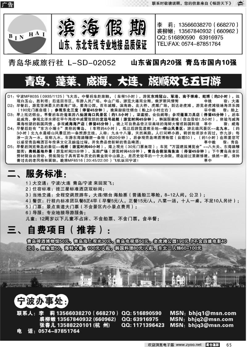 65  滨海假期●青岛大连专线