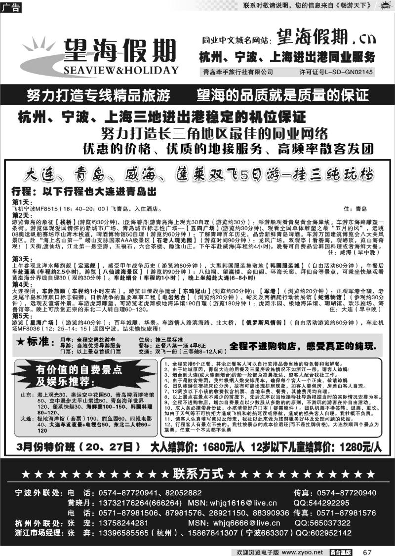 67  望海假期●青岛大连东北专线