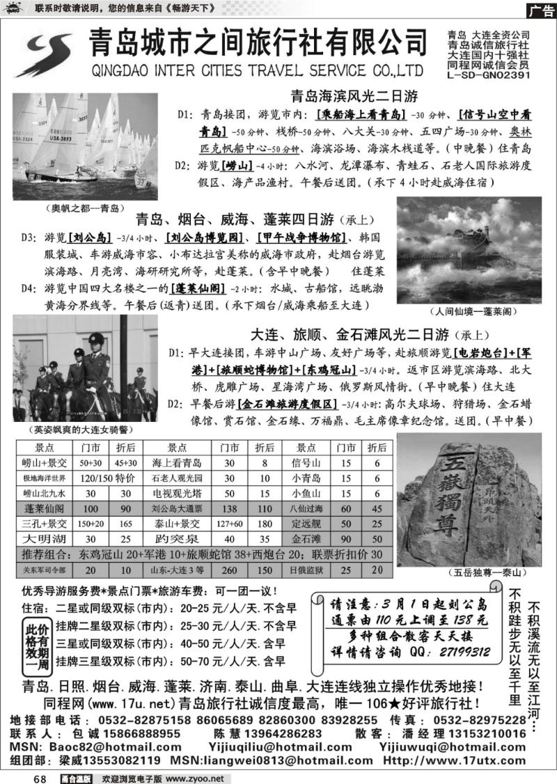 68  山东大连专线-青岛(大连)城市之间旅行社