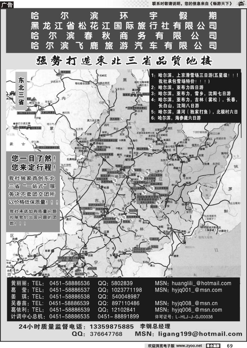 69  哈尔滨环宇假期-东北游