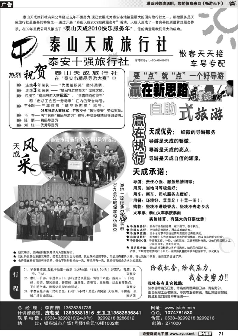 71  泰安天成旅行社