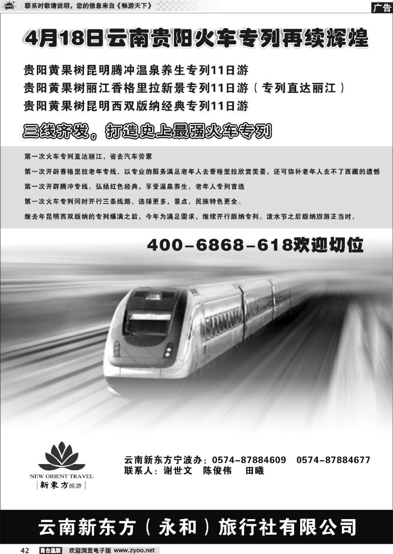 42  云南新东方旅行社