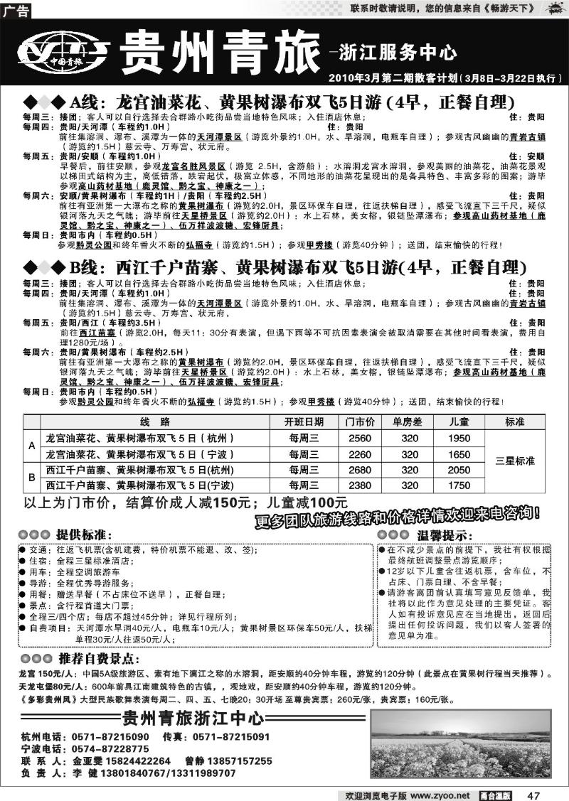47  贵州青旅--浙江服务中心