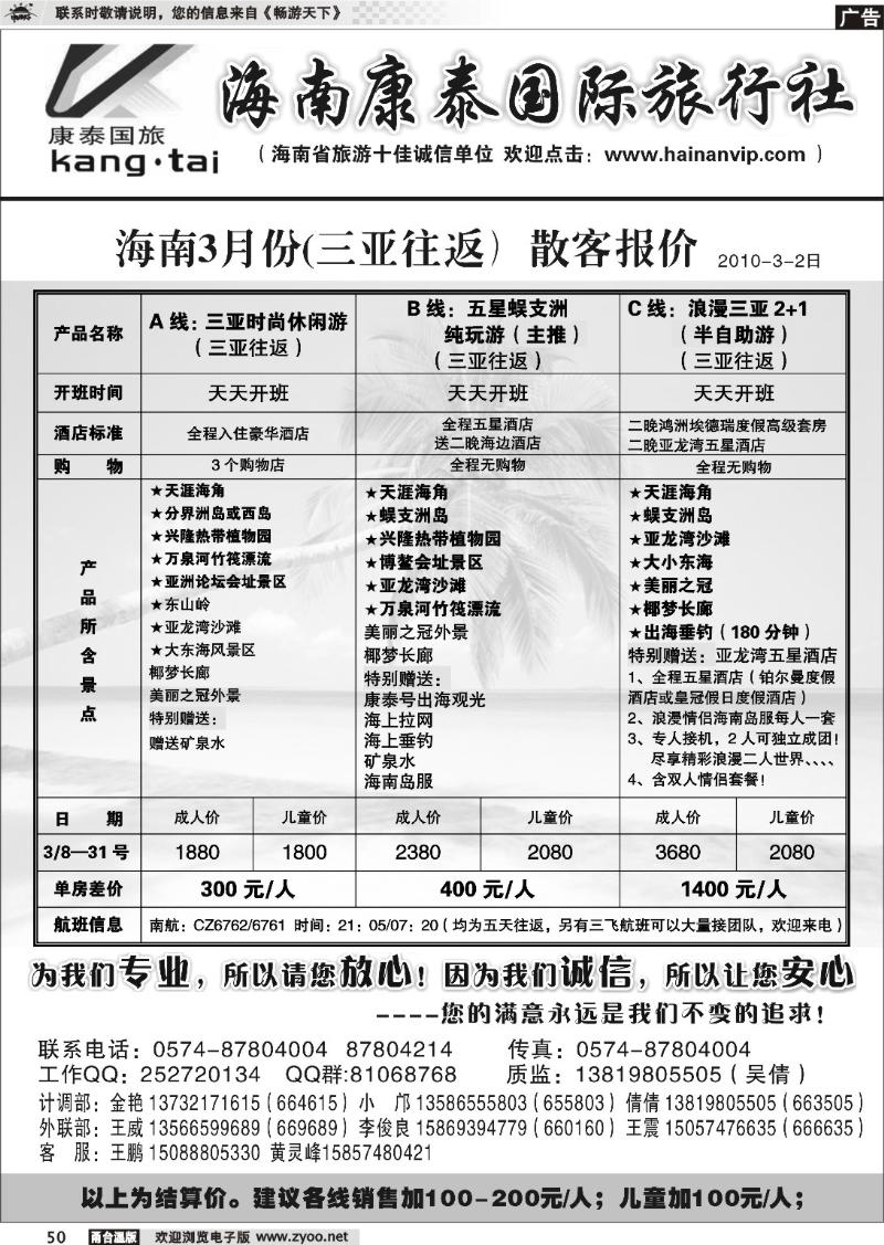 50  海南康泰国际旅行社