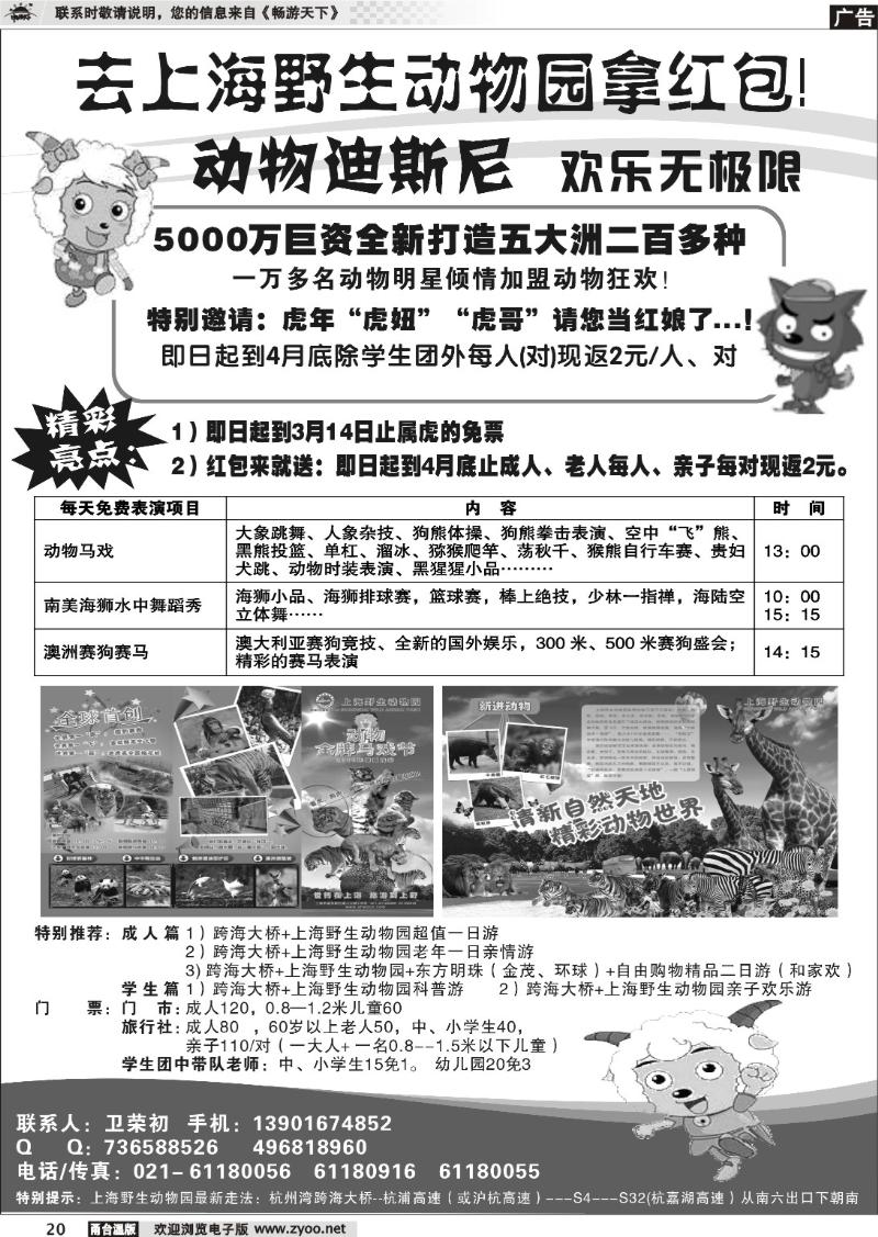 20  去上海野生动物园拿红包！
