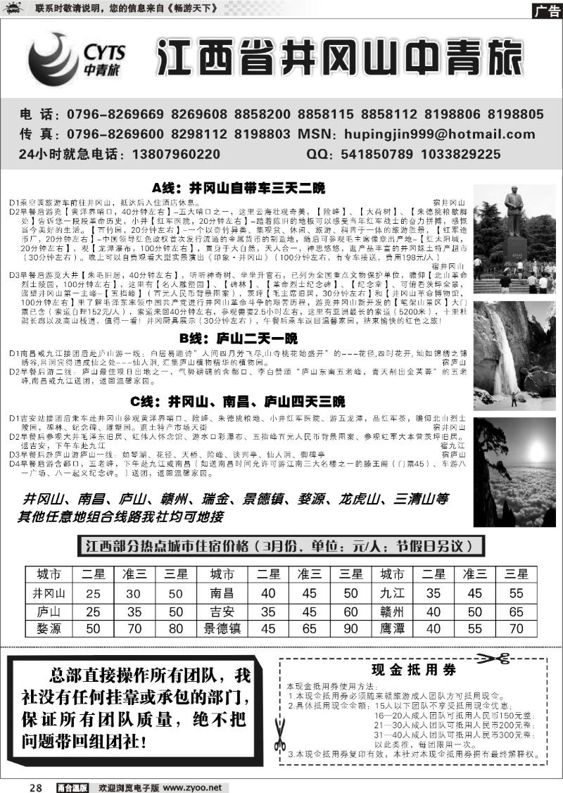 28  江西省井冈山中青旅