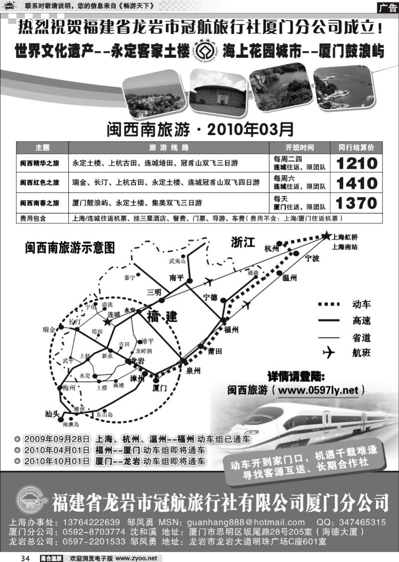 34  闽西南旅游：厦门+土楼专线
