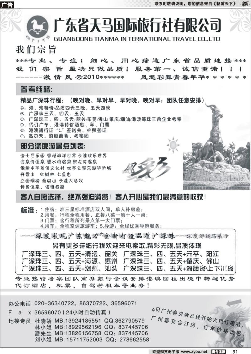 91  广东省天马国际旅行社