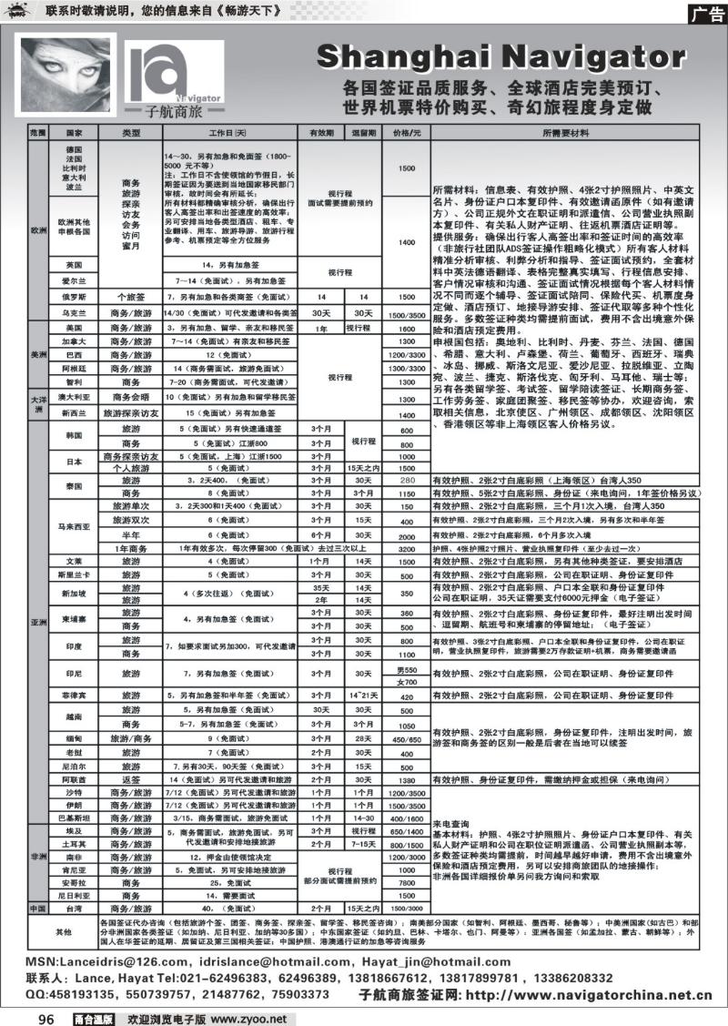 96  NavigtorChina子航商旅网-全球签证酒店地接机票