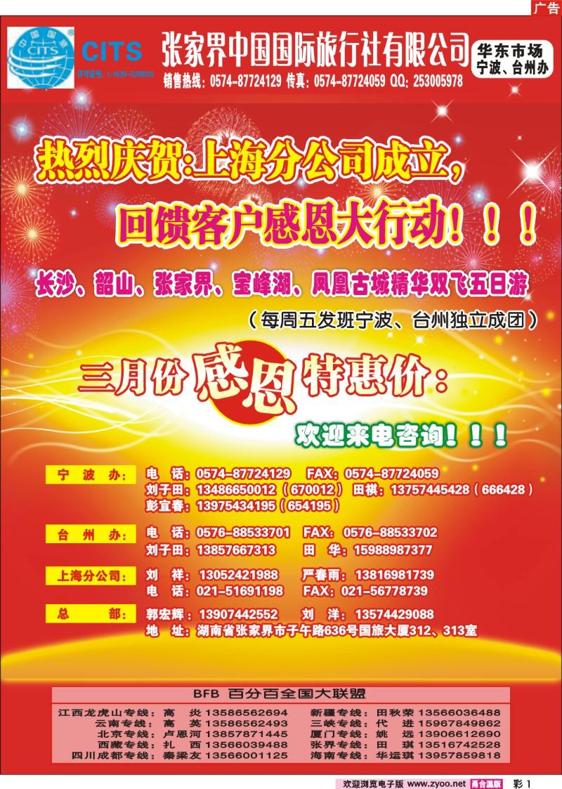 彩1  张家界中国国际旅行社