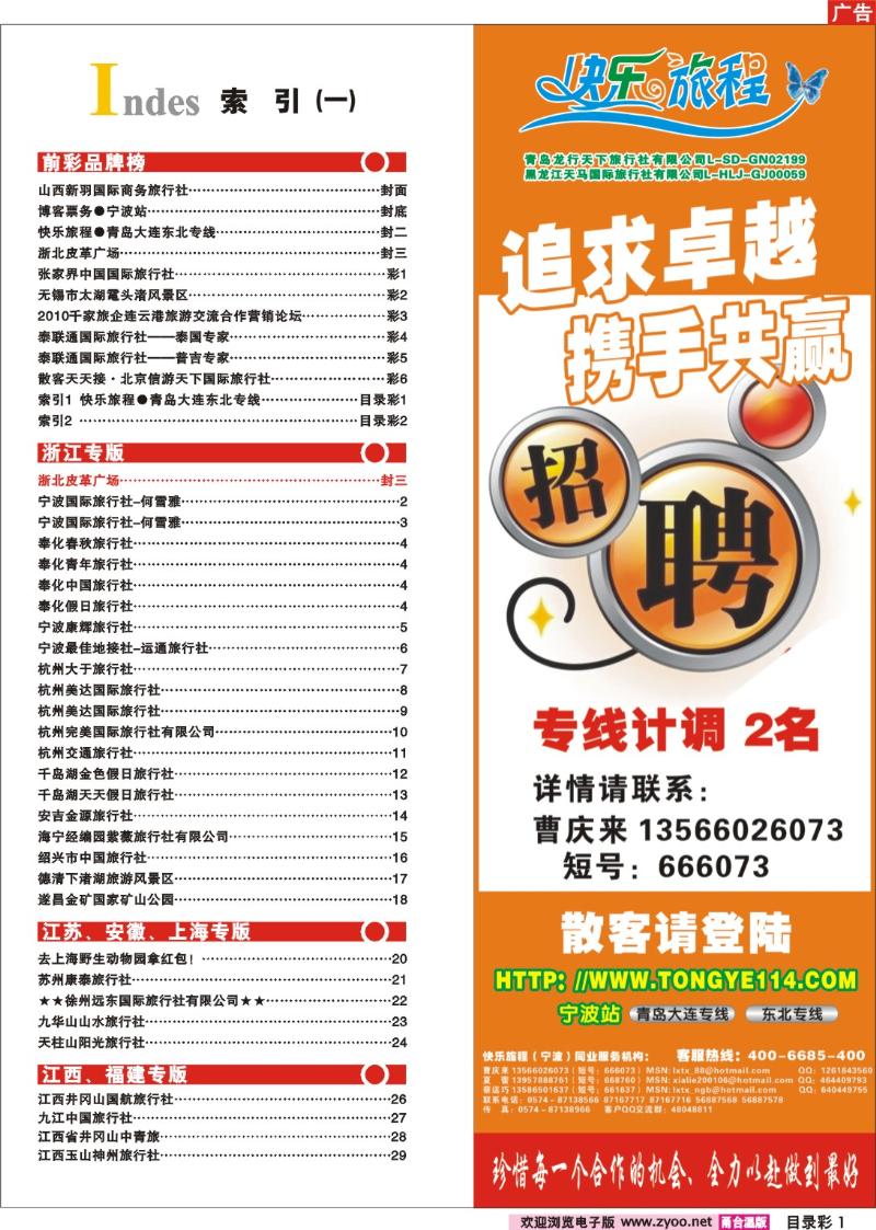 索引1   快乐旅程●青岛大连东北专线