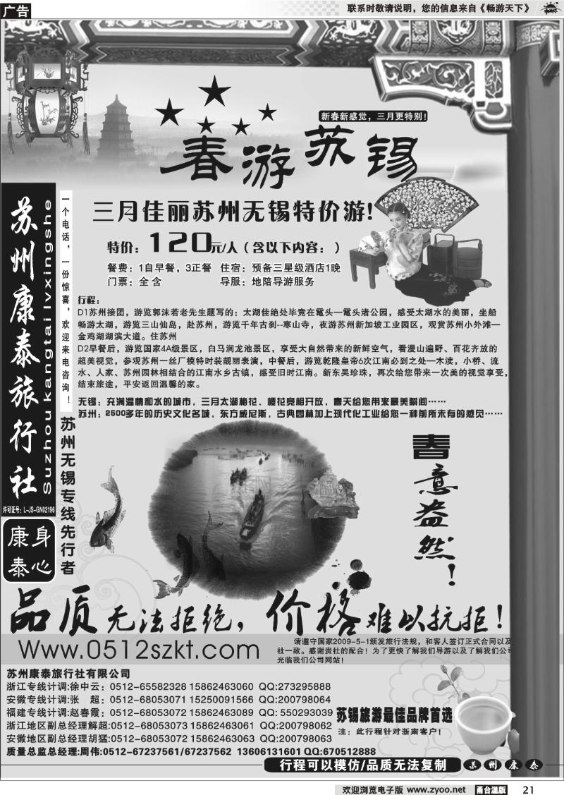 21  苏州康泰旅行社
