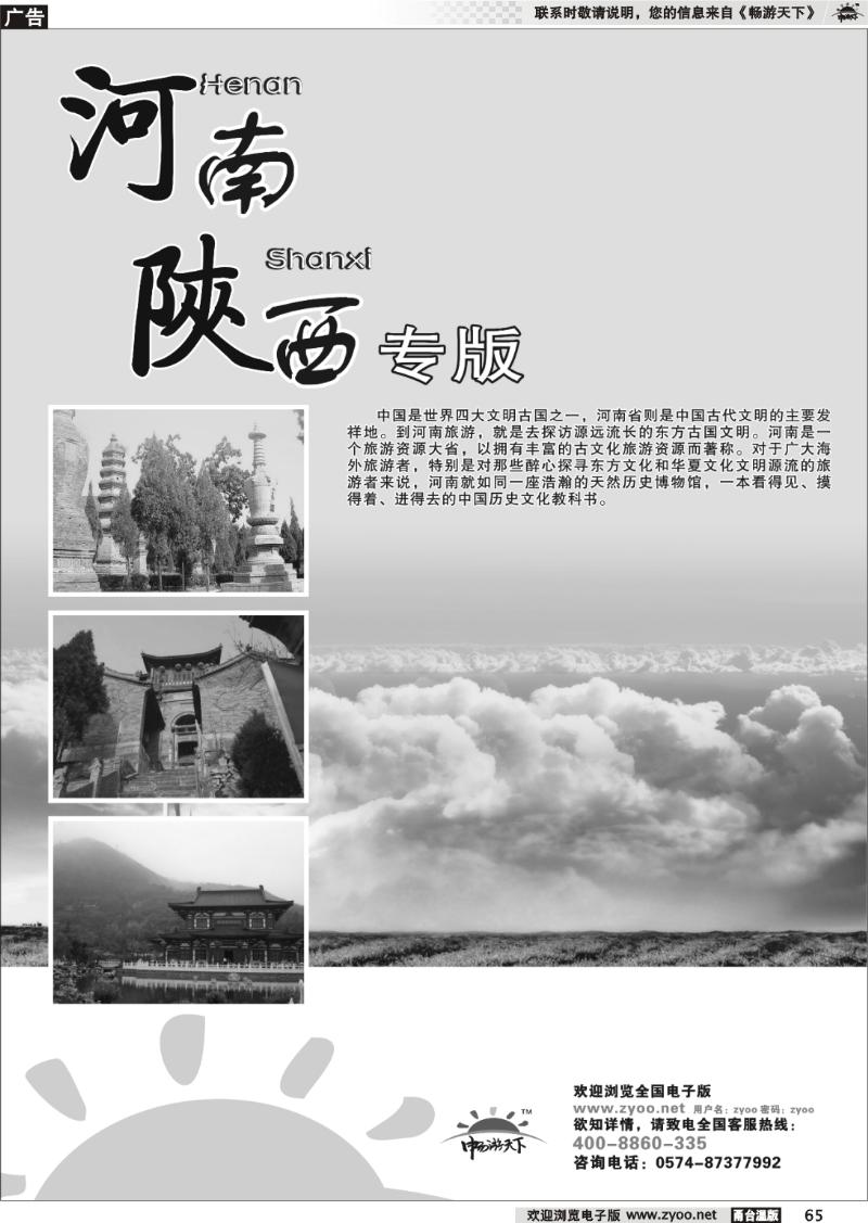 65  河南、陕西专版