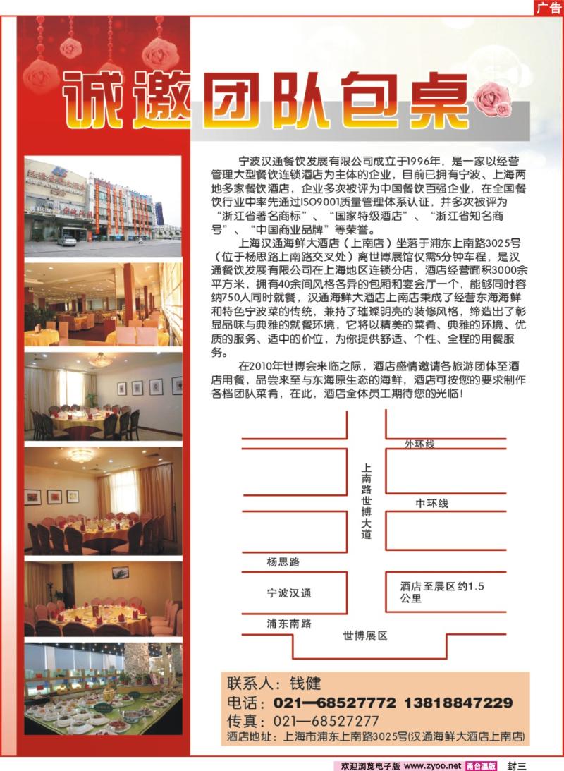 封三： 上海汉通上南餐饮有限公司