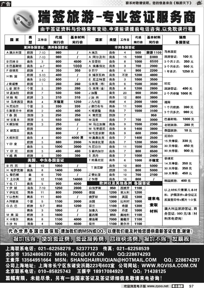 97  瑞签旅游●专业签证服务商