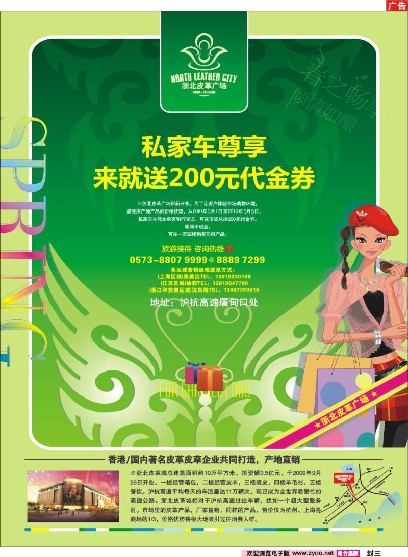 封三：浙北皮革广场