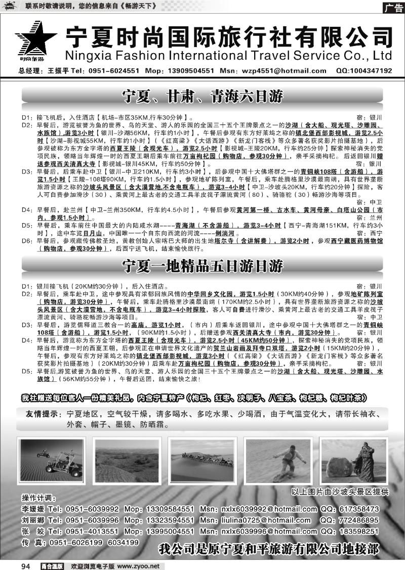 94  宁夏时尚国际旅行社有限公司
