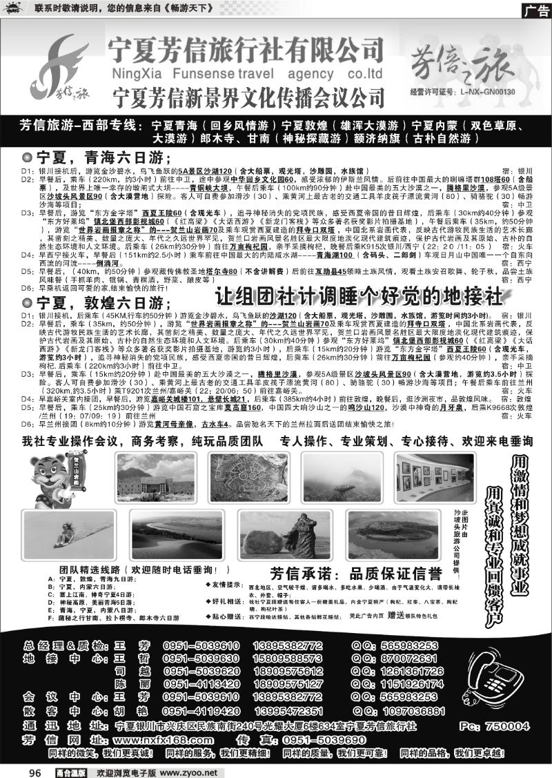 96  宁夏芳信旅行社-西部专线 