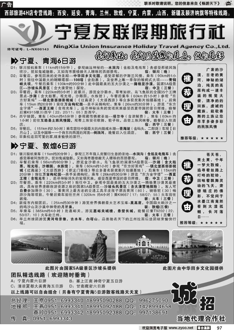 97  宁夏友联假期旅行社