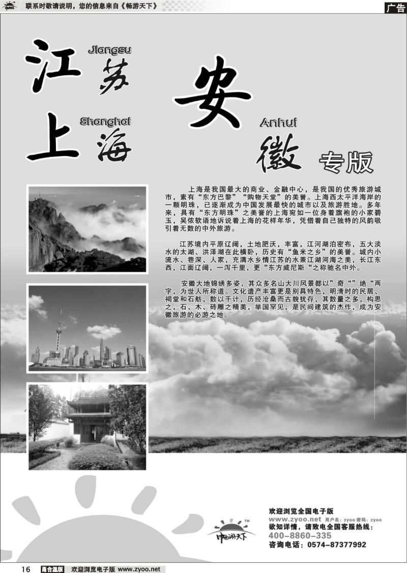 16  江苏、安徽、上海专版